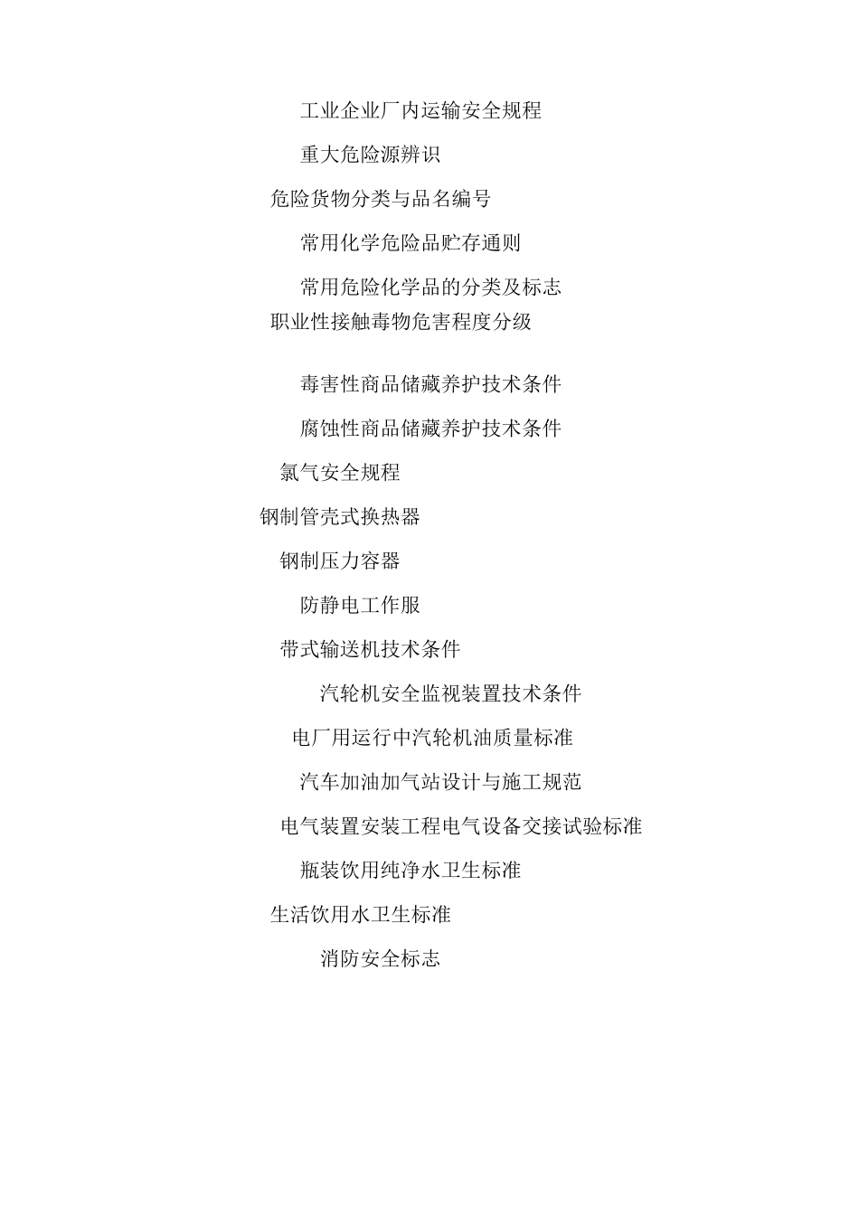 重大危险源评估标准_第3页