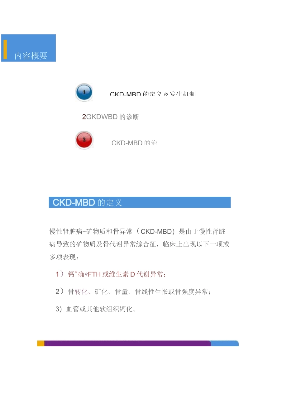 CSN指南看临床磷结合剂的使用._第3页