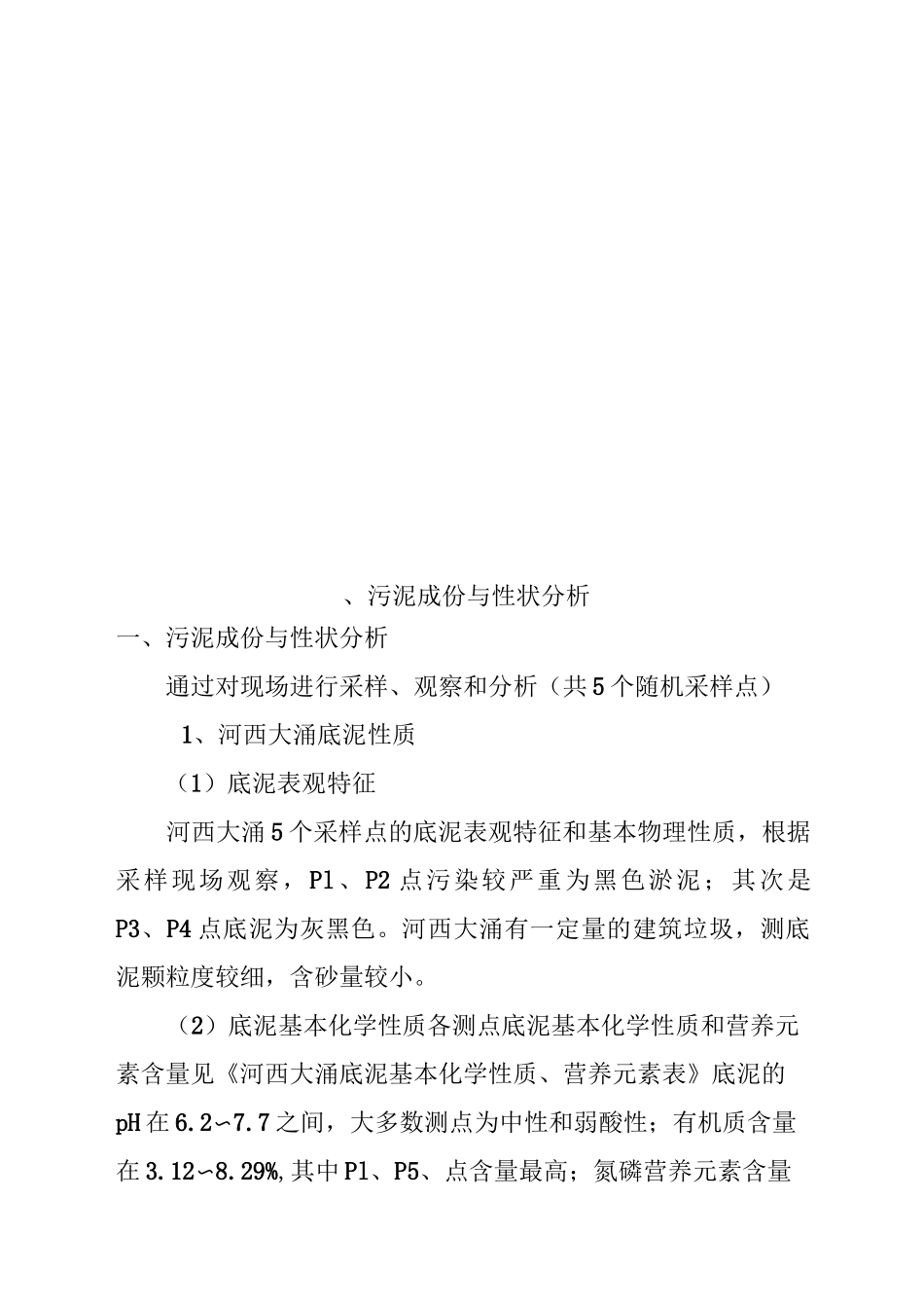 某河道绞吸式环保清淤施工组织设计_第3页