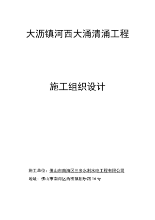 某河道绞吸式环保清淤施工组织设计