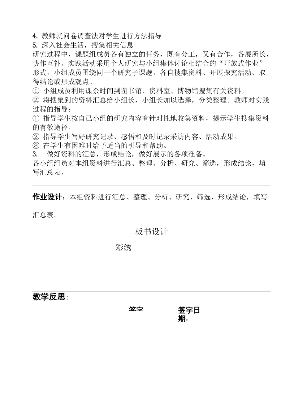 五年级上巧手学刺绣_第3页