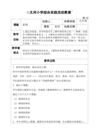五年级上巧手学刺绣