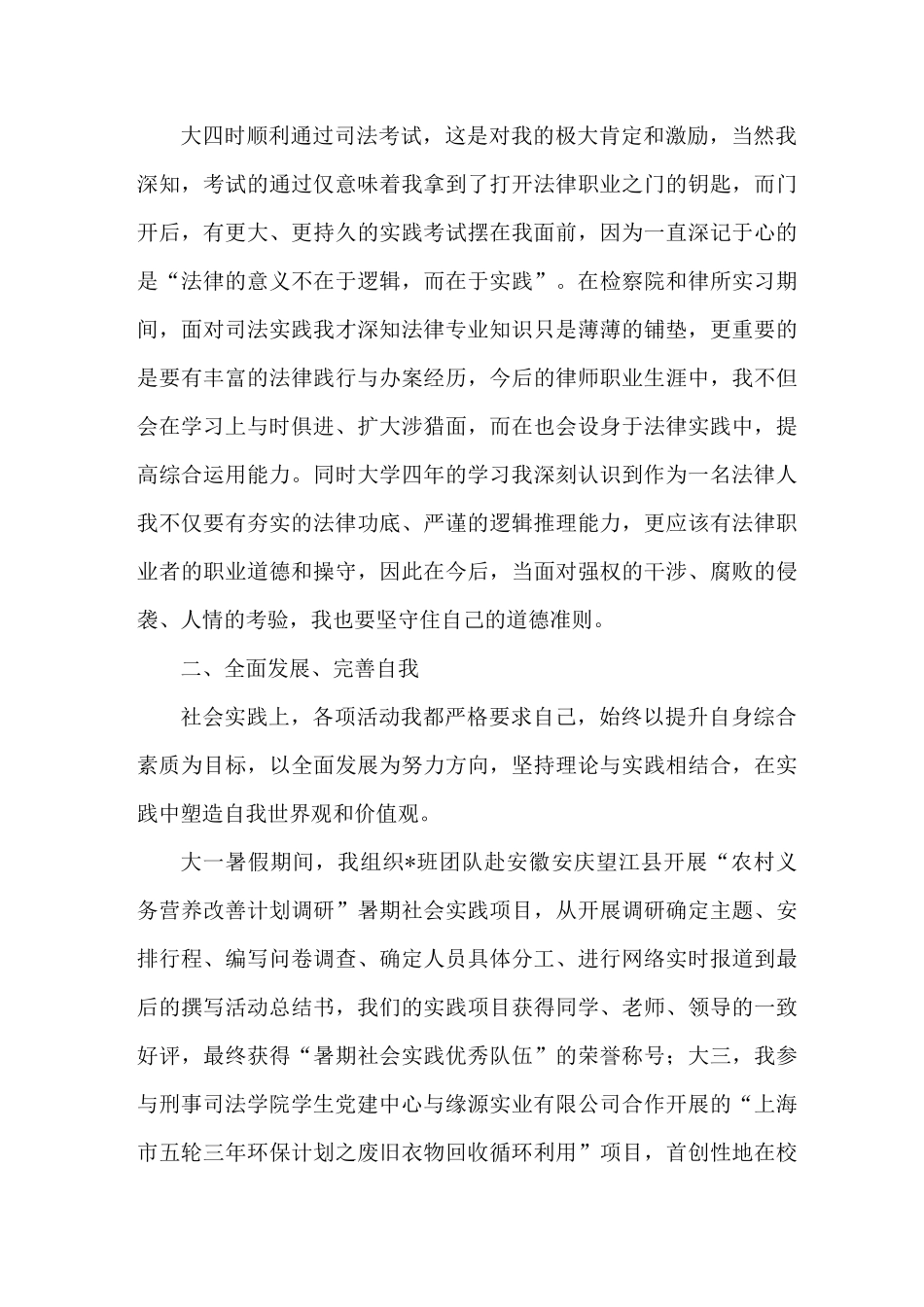 优秀毕业生主要事迹_第2页