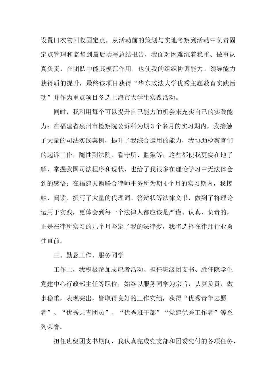 优秀毕业生主要事迹_第3页