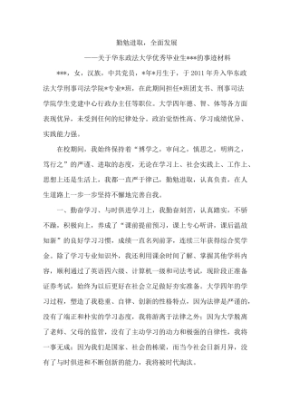 优秀毕业生主要事迹