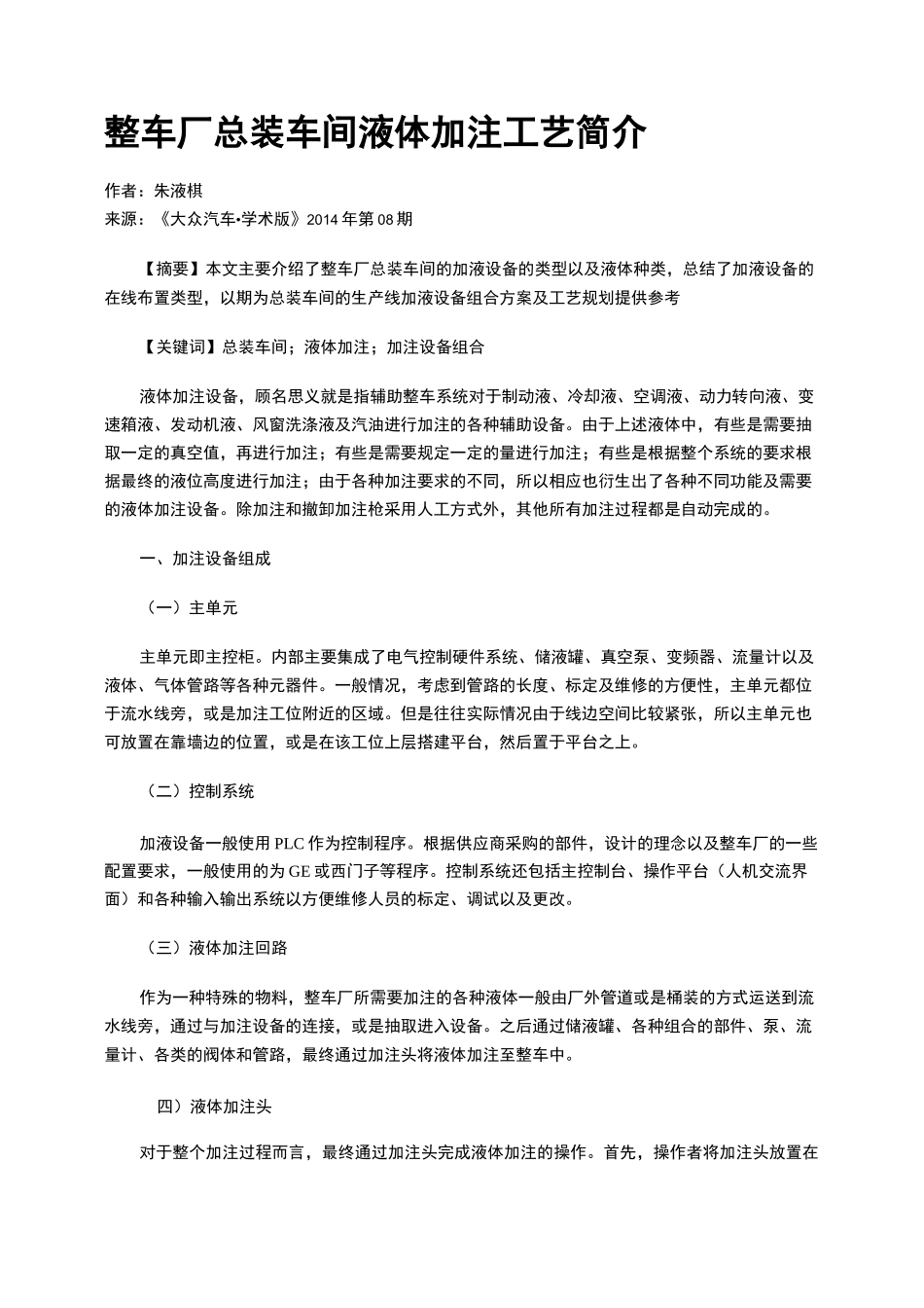 整车厂总装车间液体加注工艺简介_第1页