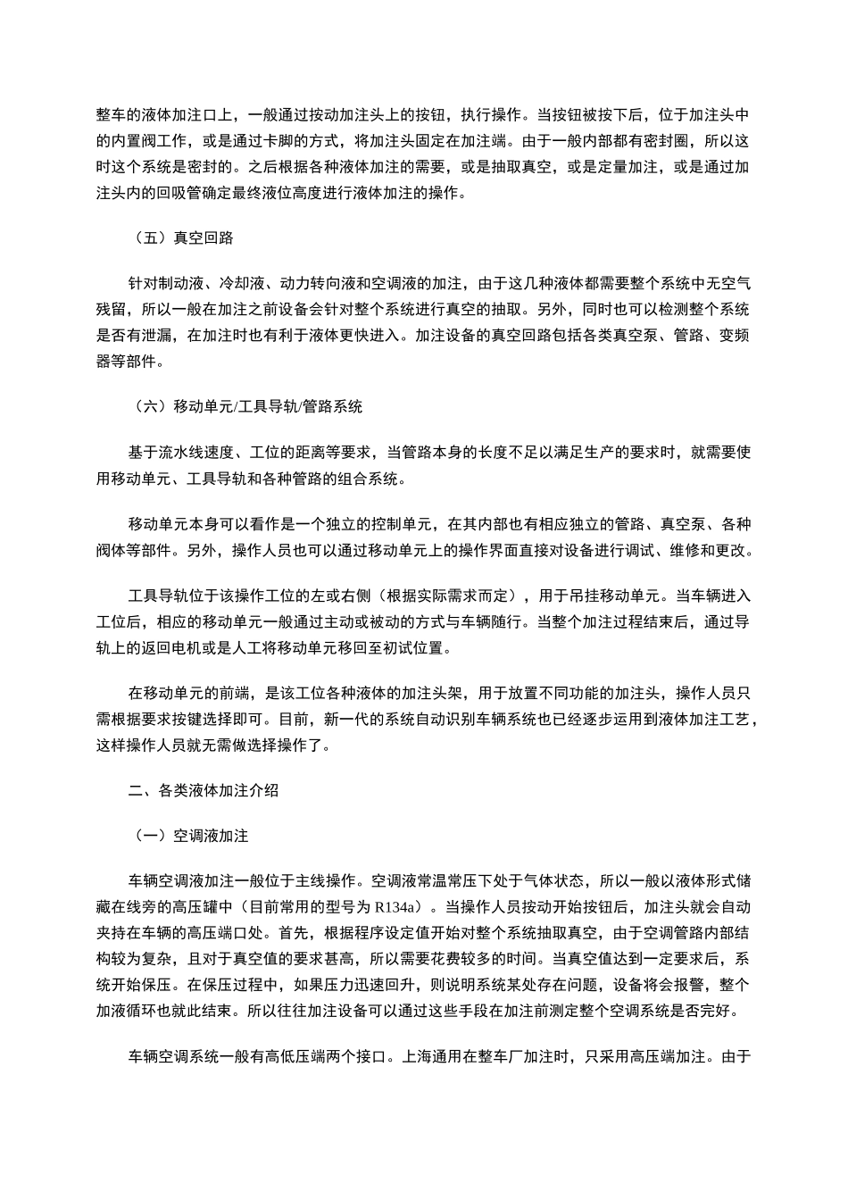 整车厂总装车间液体加注工艺简介_第2页