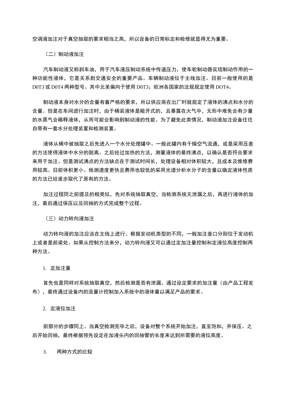 整车厂总装车间液体加注工艺简介_第3页