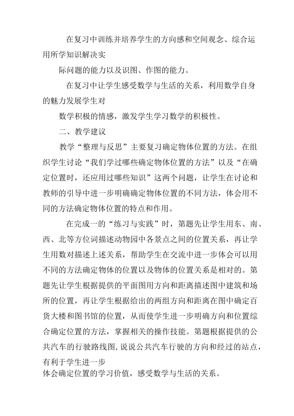 六年级下册数学《图形与位置》教案_第2页