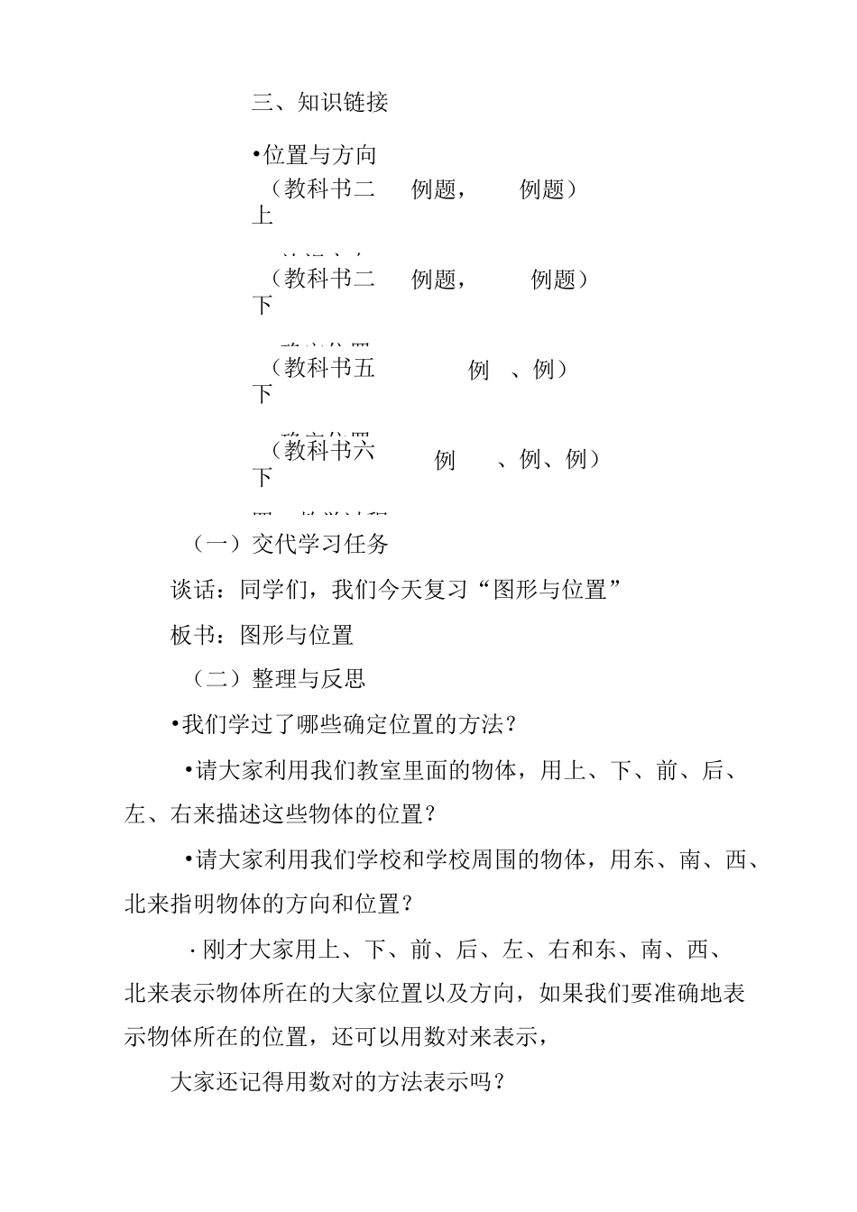 六年级下册数学《图形与位置》教案_第3页