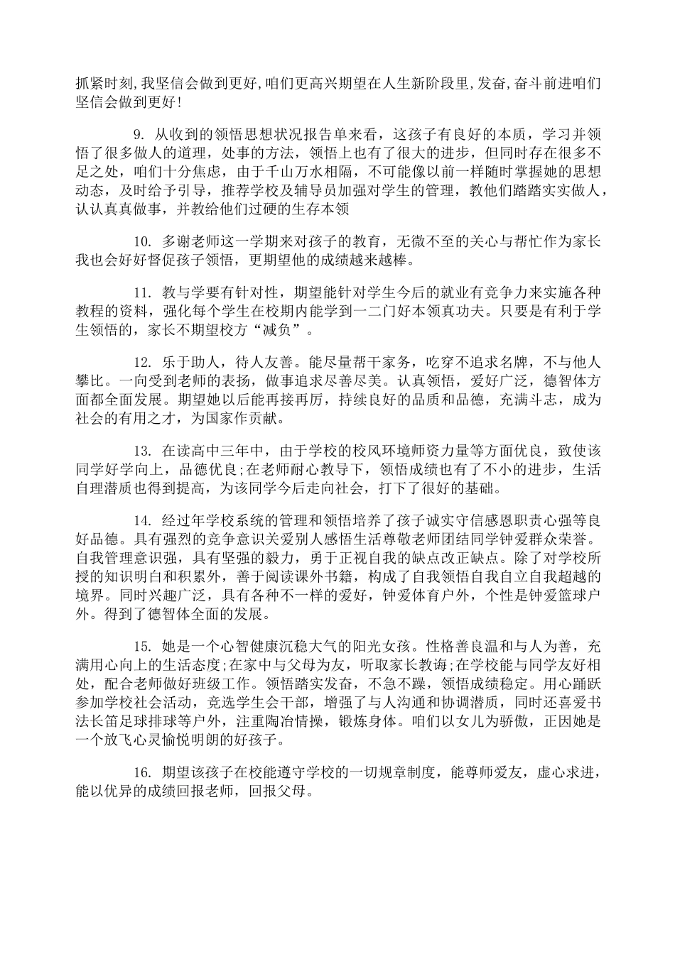 学生综合素质评价家长评语_第2页