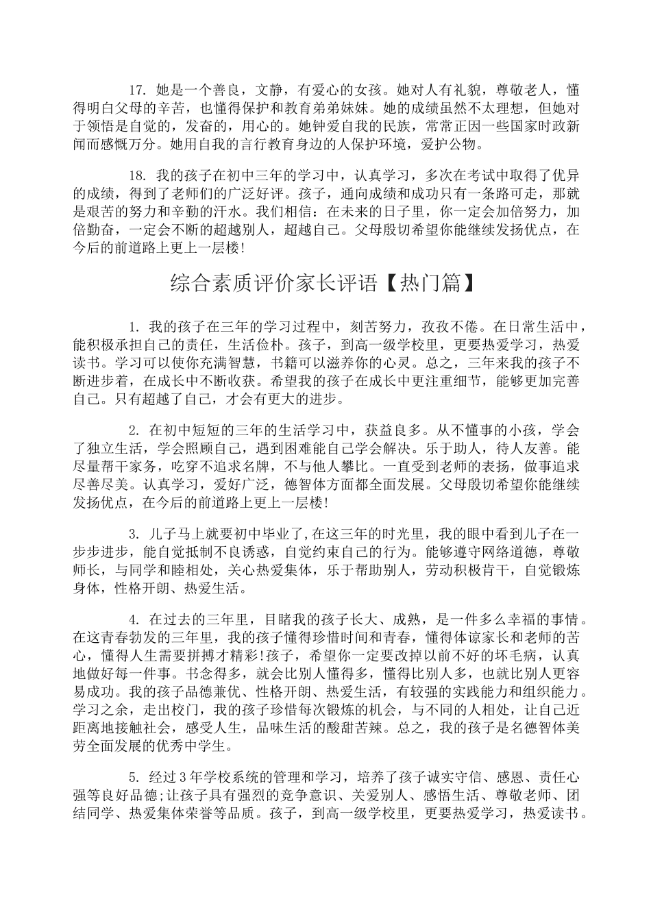 学生综合素质评价家长评语_第3页