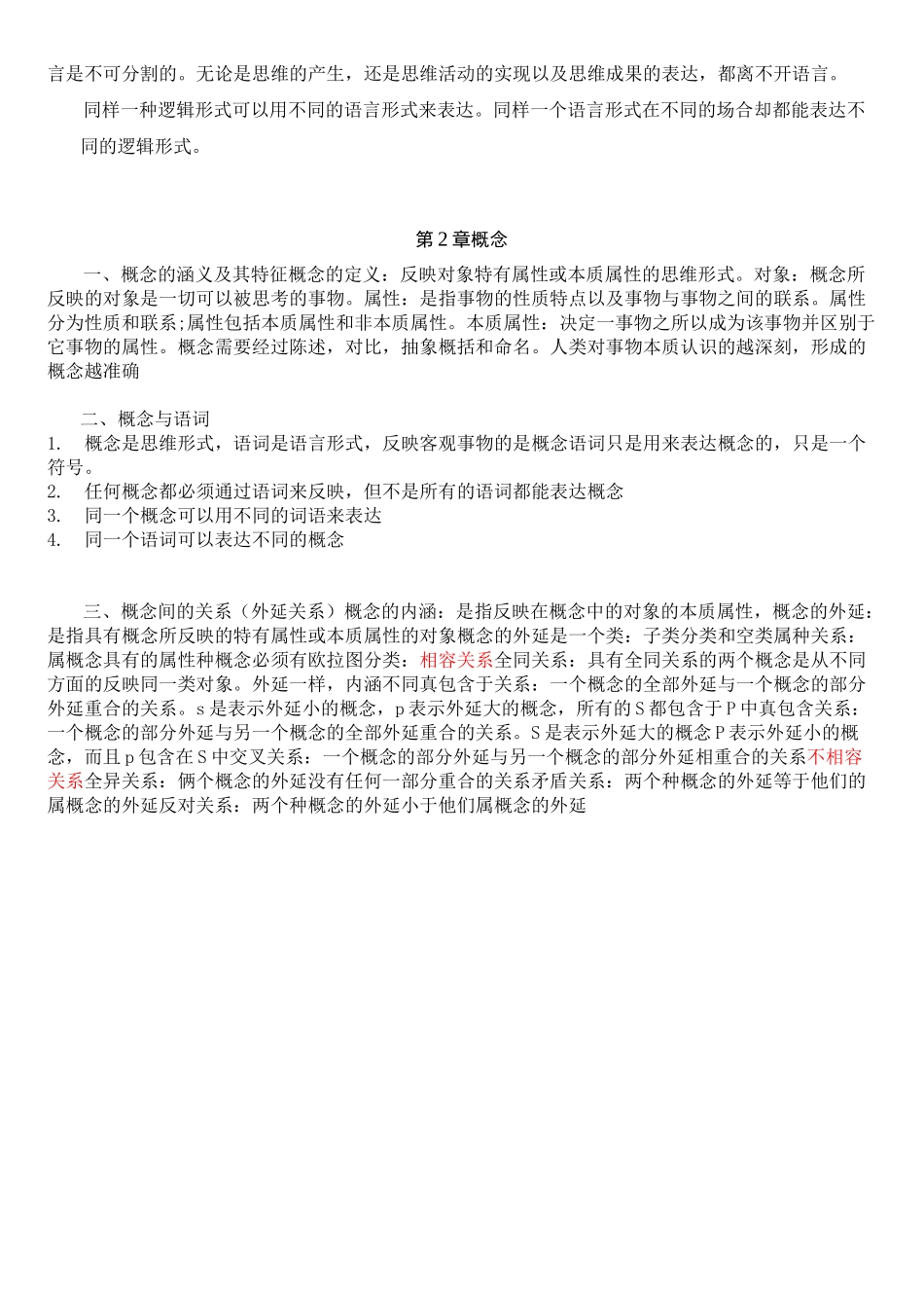 逻辑学与写作_第2页