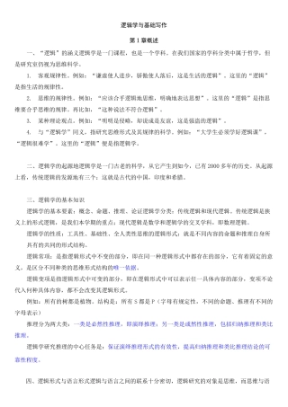 逻辑学与写作