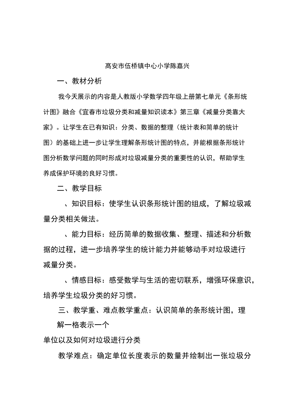 《认识条形统计图与垃圾减量分类》教学设计_第1页