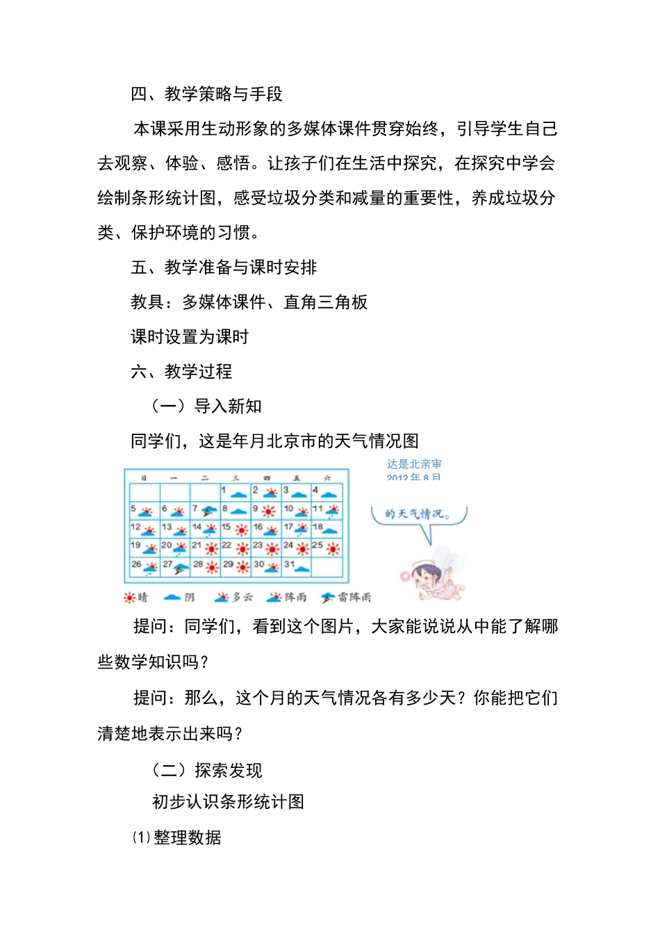 《认识条形统计图与垃圾减量分类》教学设计_第3页