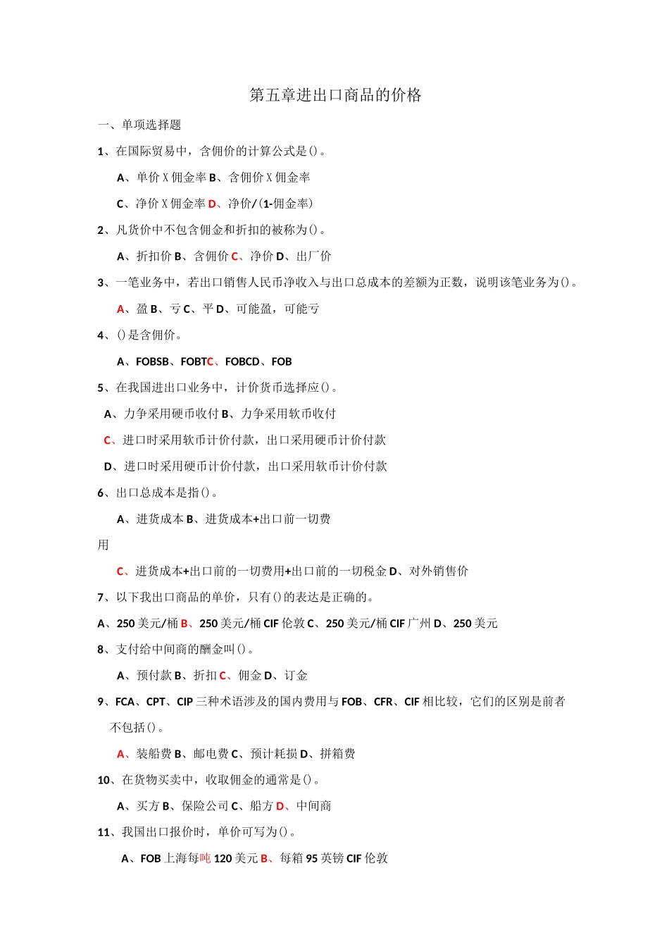 进出口商品的价格 (习题与答案)_第1页