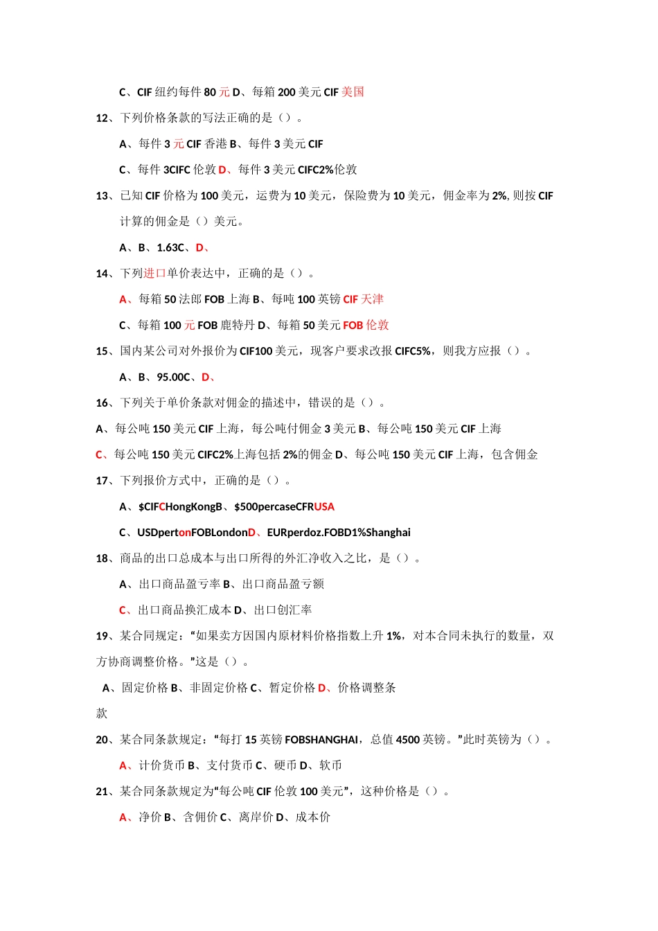 进出口商品的价格 (习题与答案)_第2页