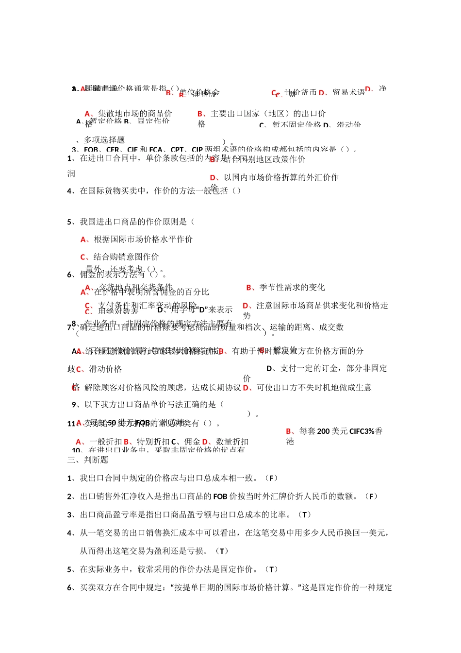 进出口商品的价格 (习题与答案)_第3页