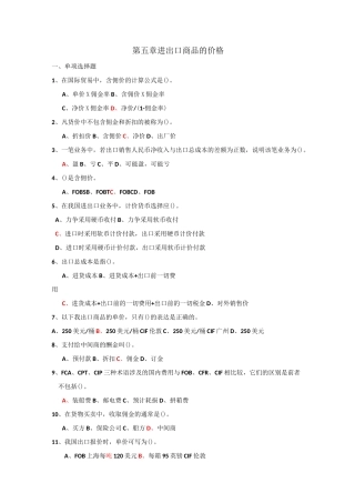 进出口商品的价格 (习题与答案)