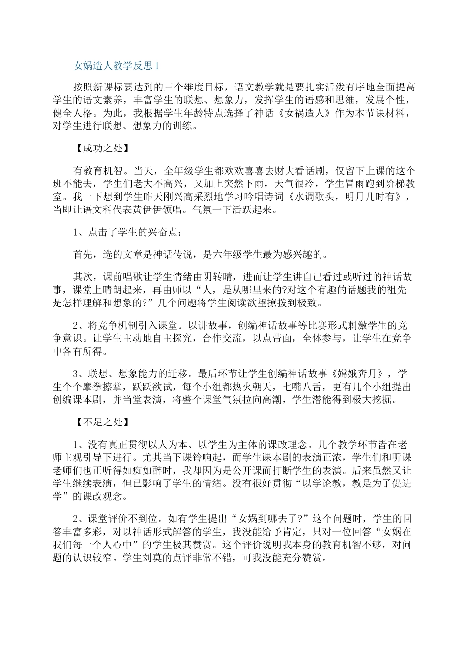 女娲造人教学反思_第1页