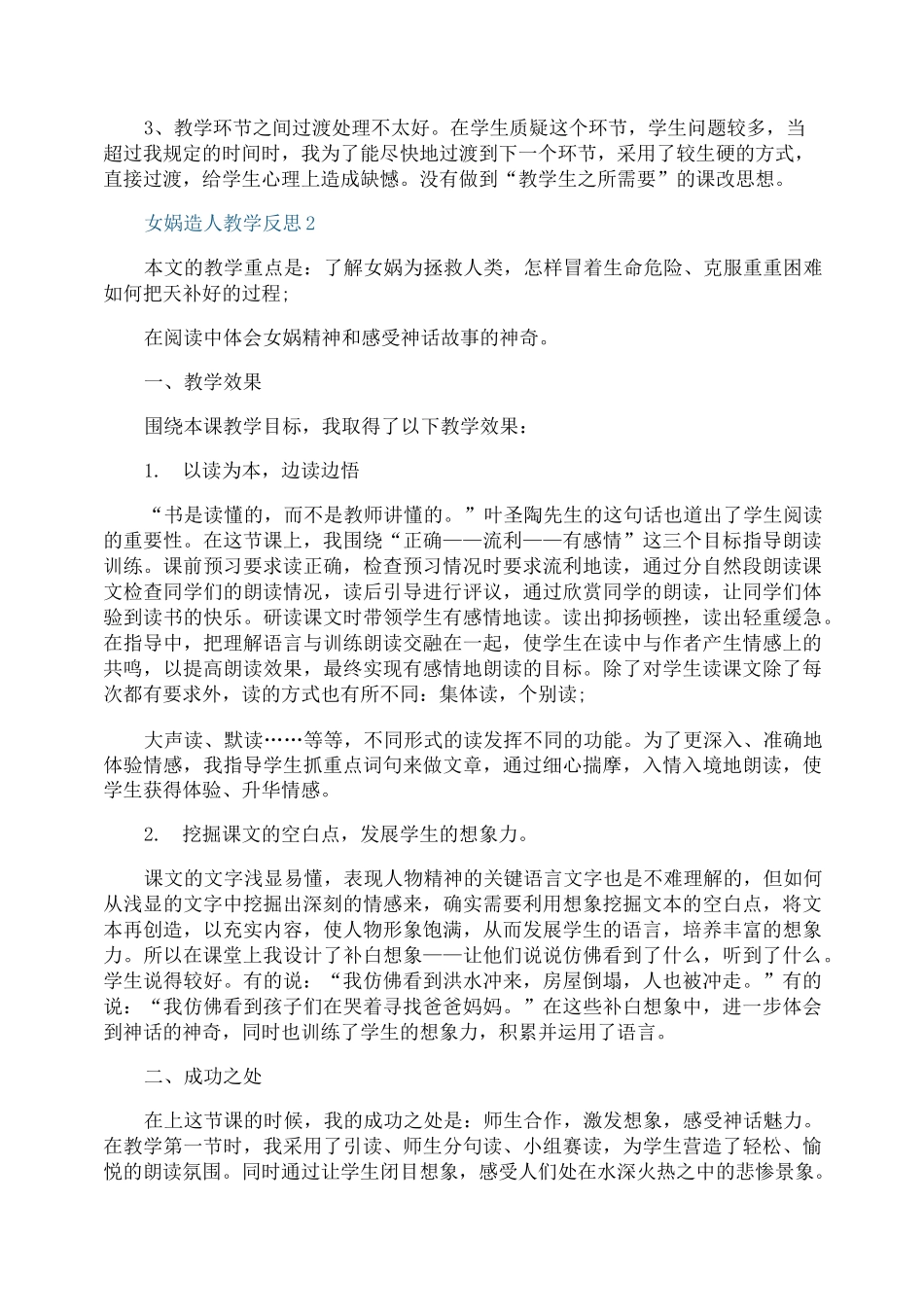 女娲造人教学反思_第2页