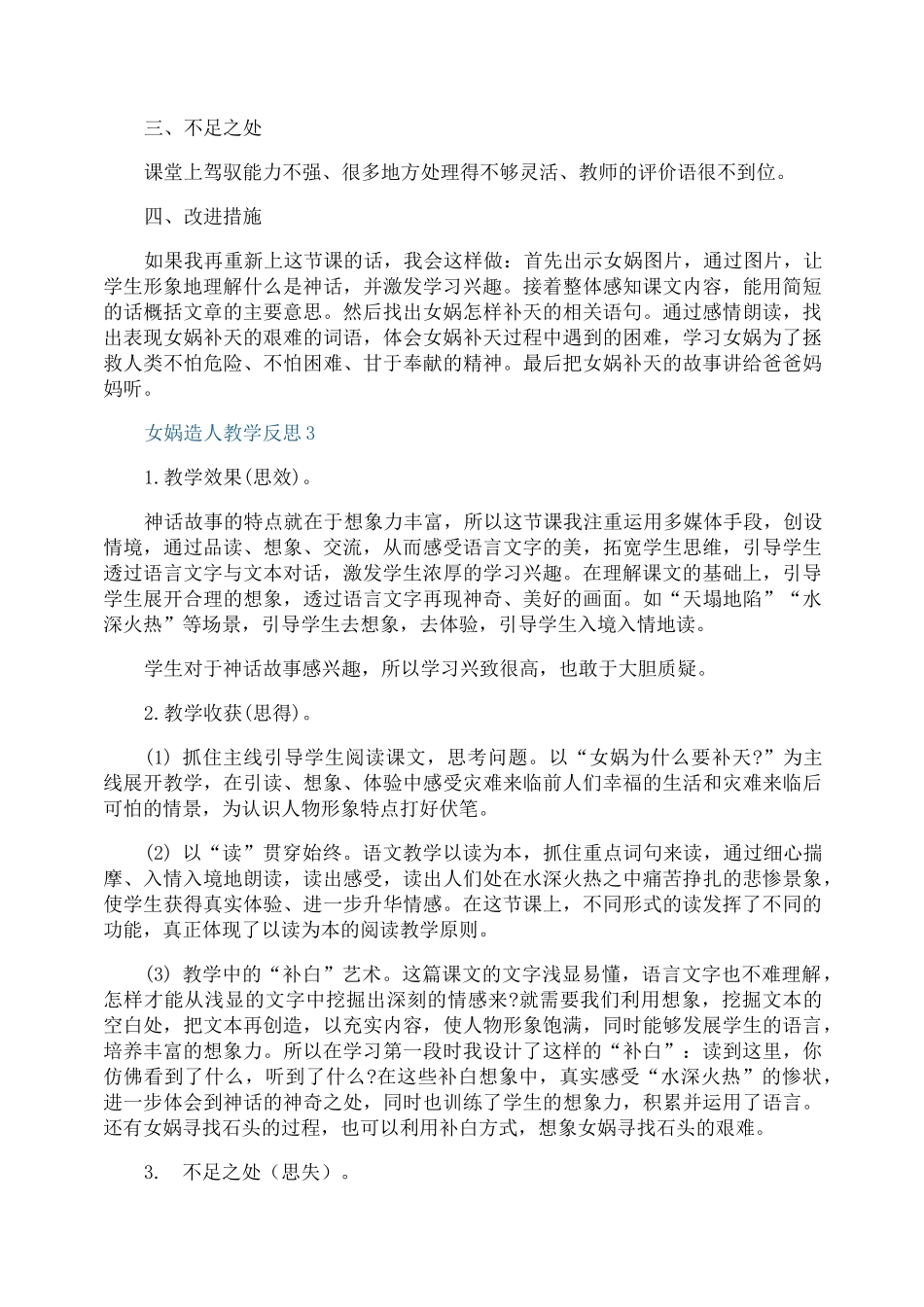 女娲造人教学反思_第3页