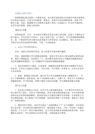 女娲造人教学反思