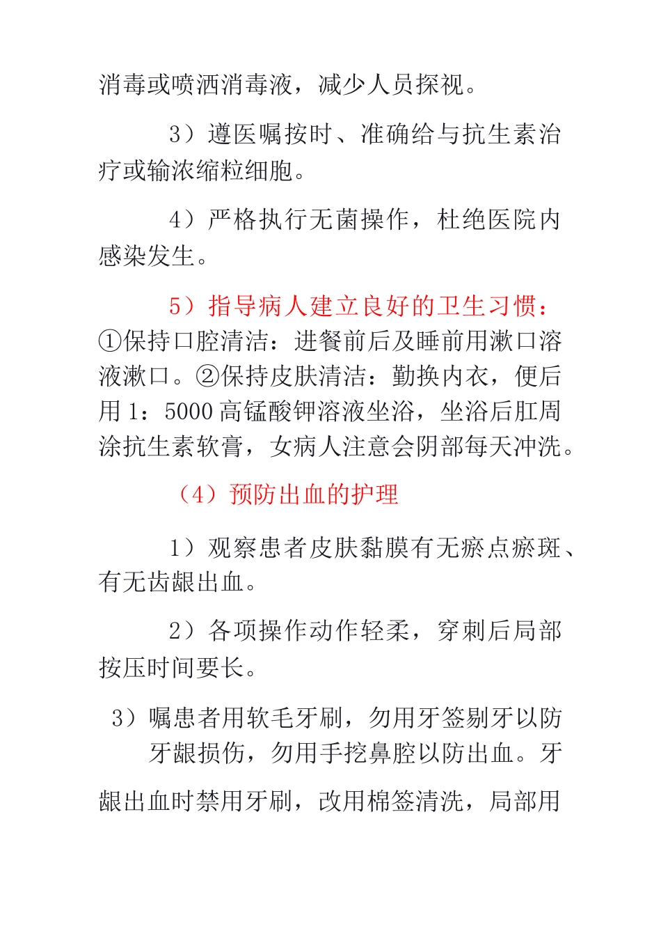 急性白血病护理措施_第2页