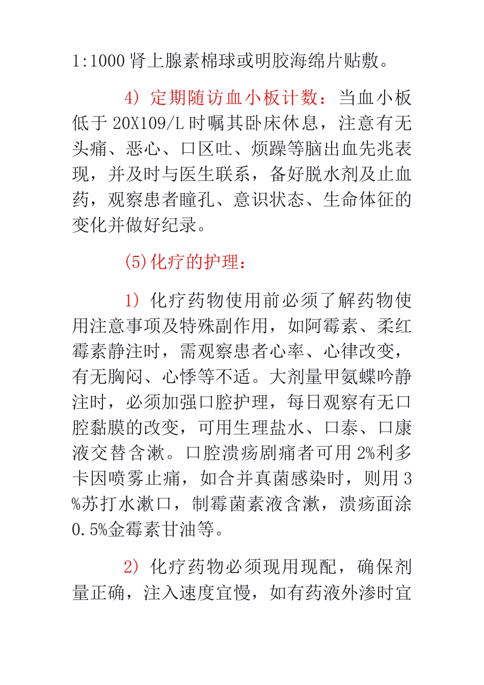 急性白血病护理措施_第3页