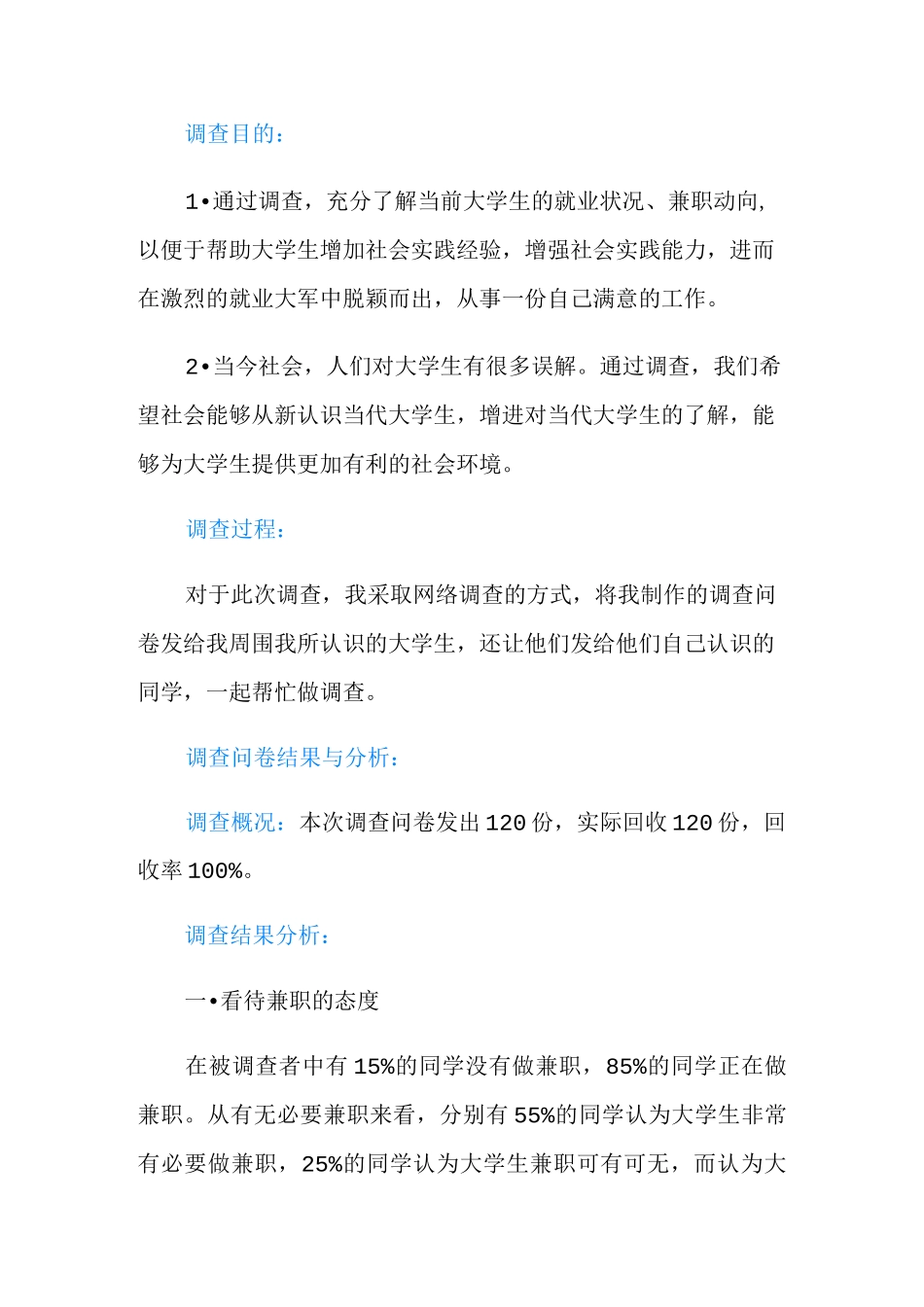 “思想政治理论课”社会实践报告_第2页