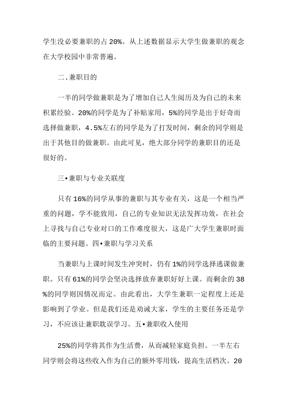 “思想政治理论课”社会实践报告_第3页