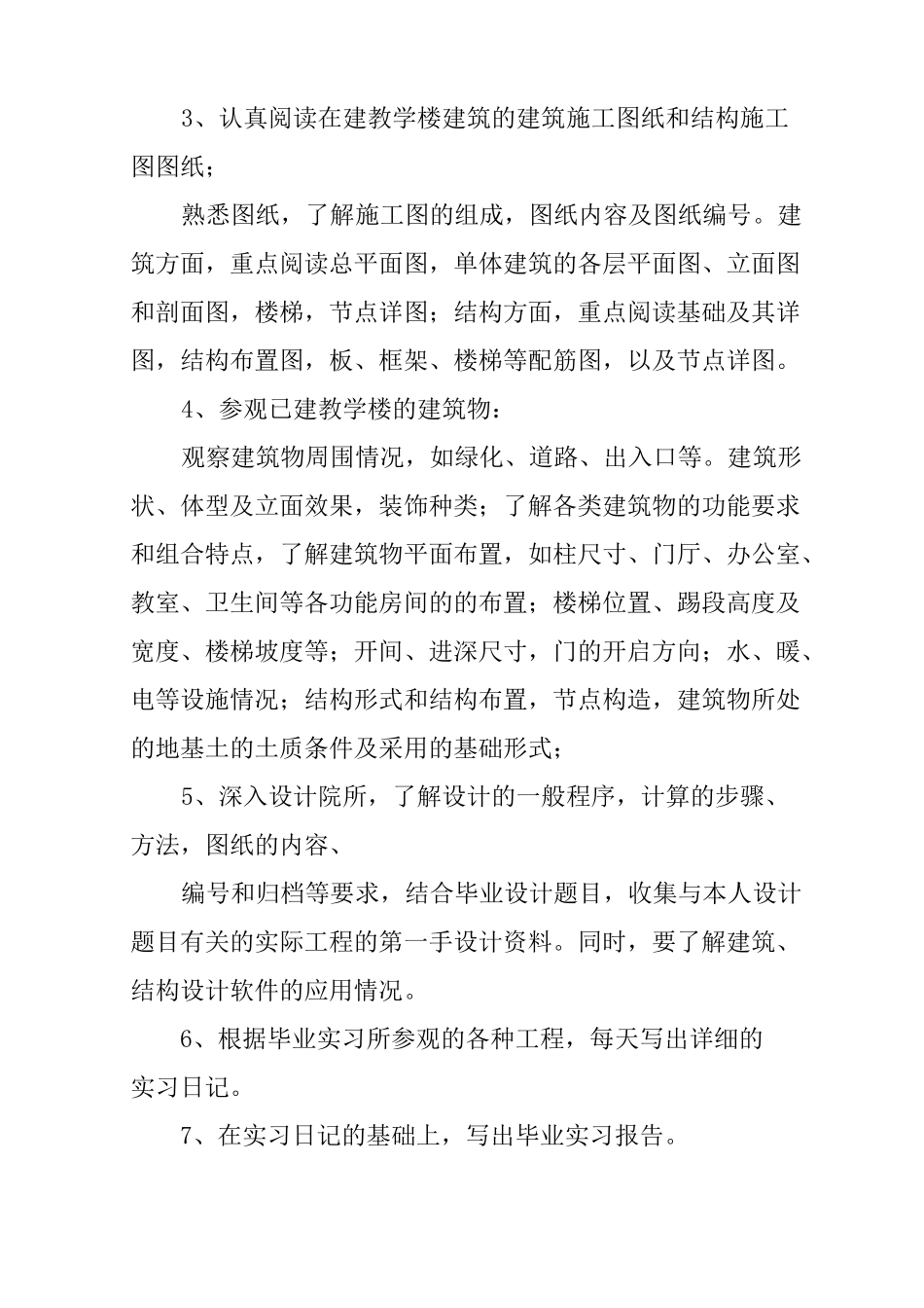 教学楼毕业设计实习报告_第2页