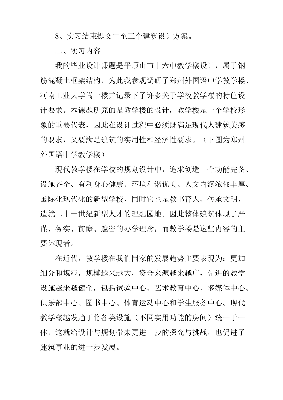 教学楼毕业设计实习报告_第3页