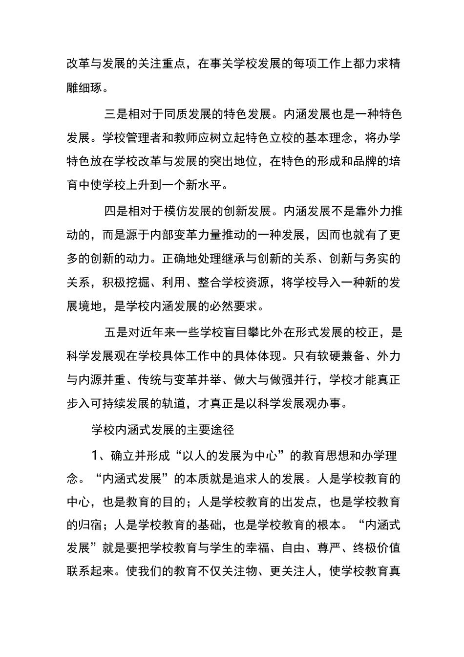 “学校内涵发展”之畅想_第2页