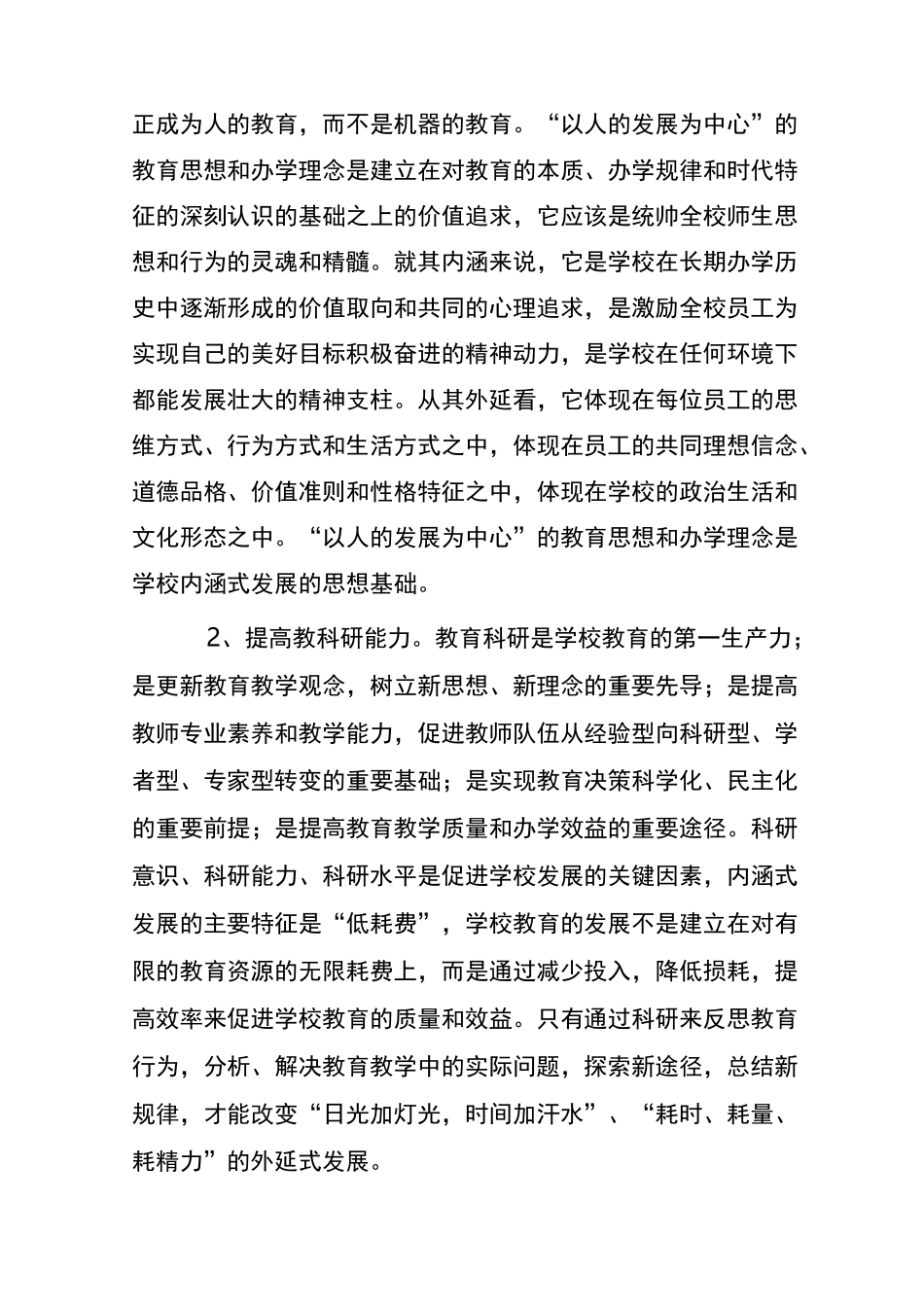 “学校内涵发展”之畅想_第3页