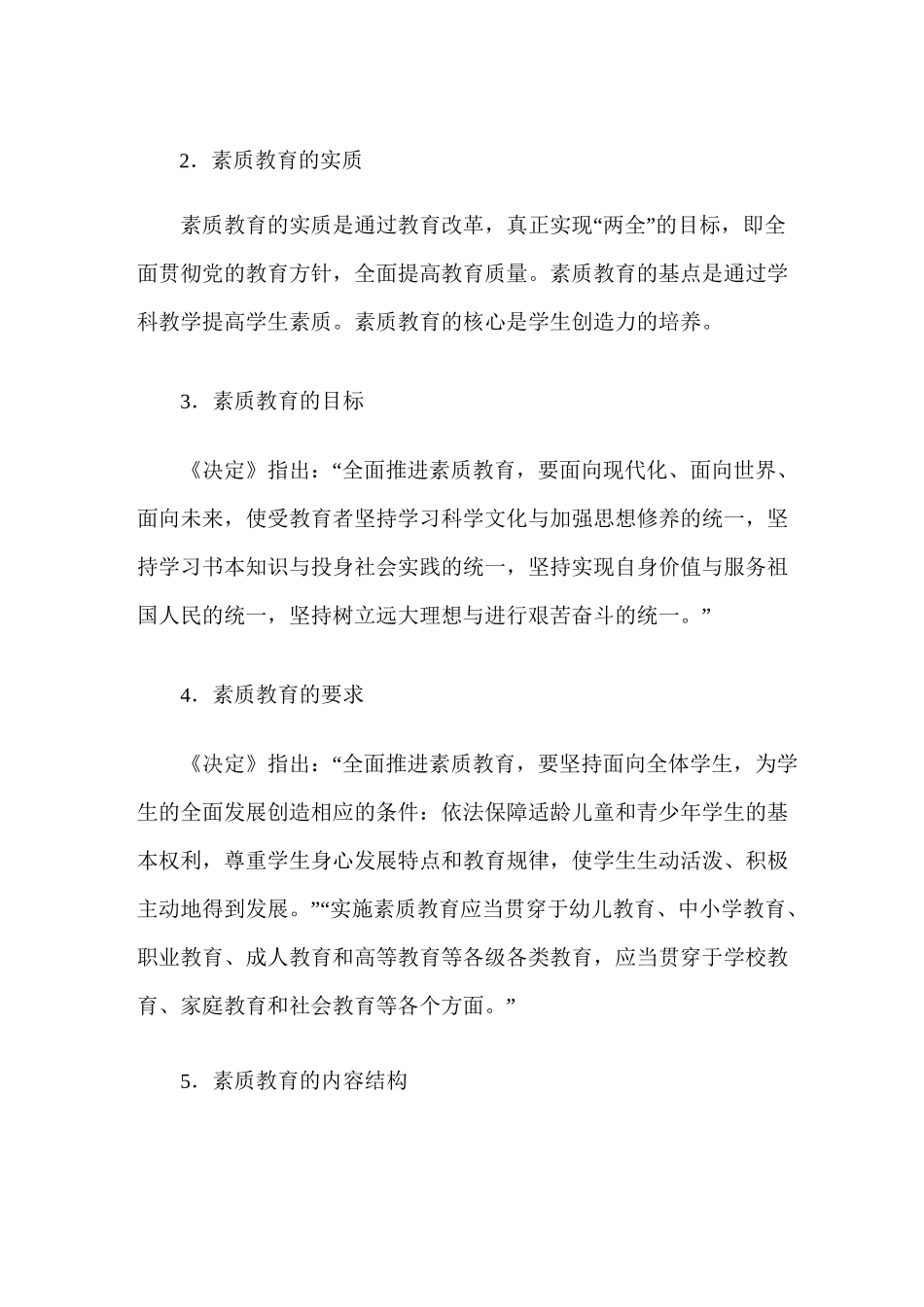 教师资格证《综合素质》小学考点归纳_第2页