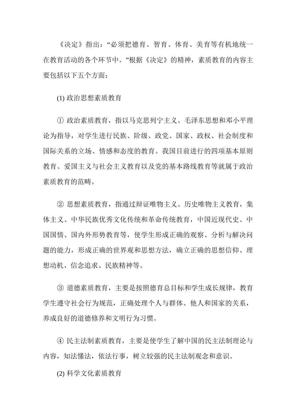 教师资格证《综合素质》小学考点归纳_第3页