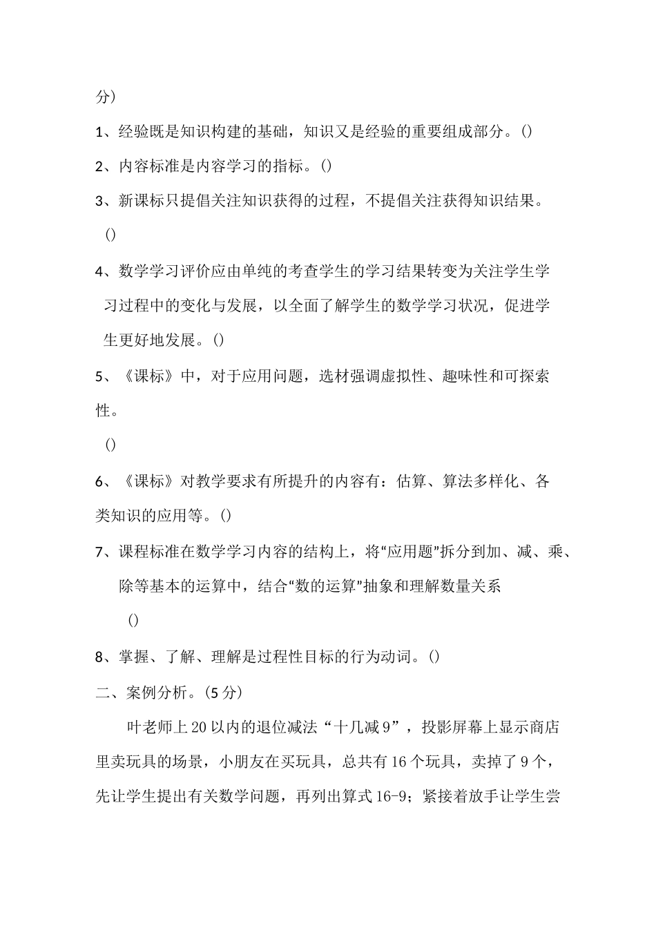 某县选调小学数学教师进城试卷_第3页