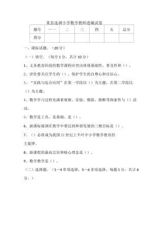某县选调小学数学教师进城试卷