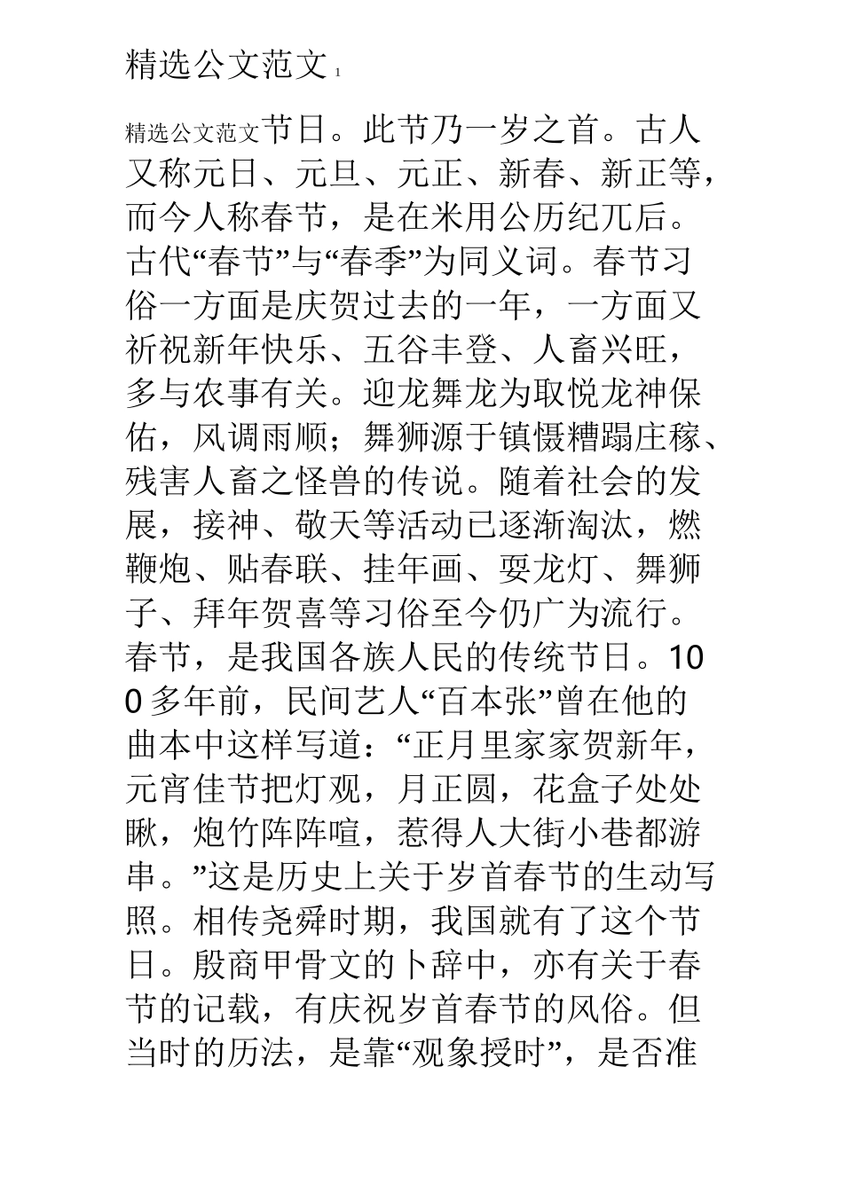 【传统节日】中国传统节日习俗大全_第2页