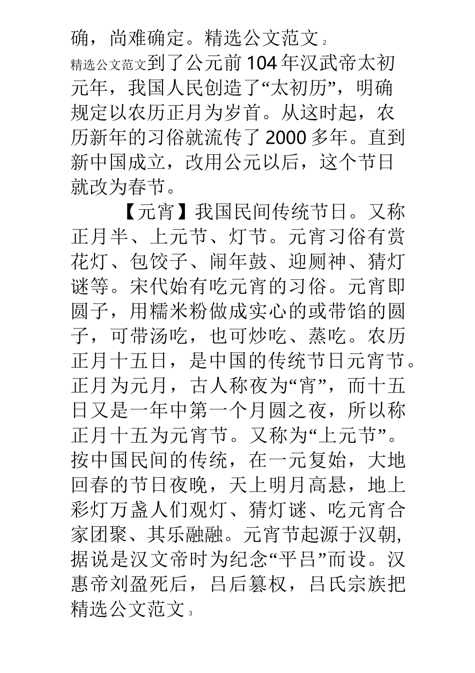 【传统节日】中国传统节日习俗大全_第3页