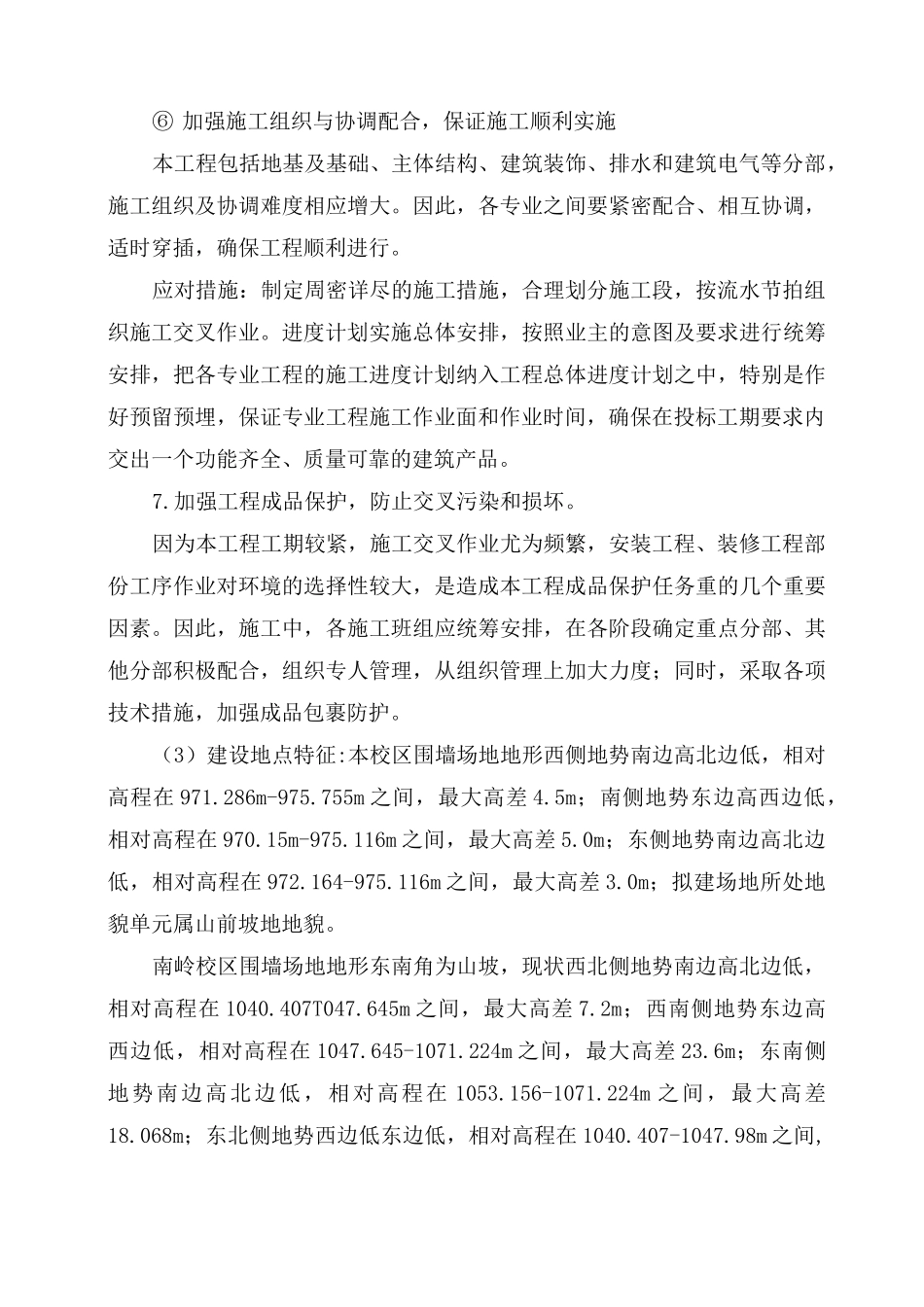 最新学校围墙改造项目工程施工组织设计_第2页