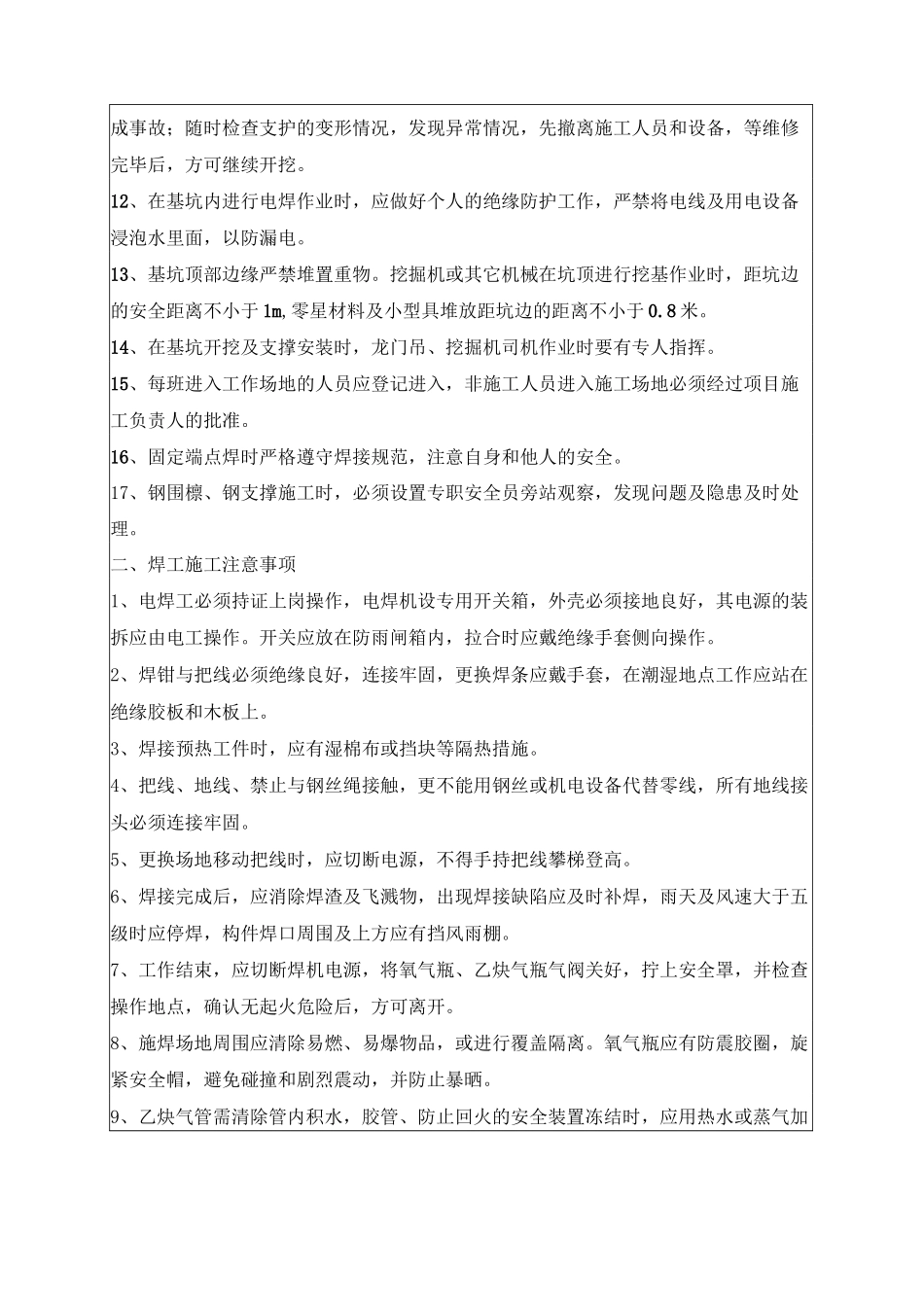 安全交底 - 钢支撑施工_第2页