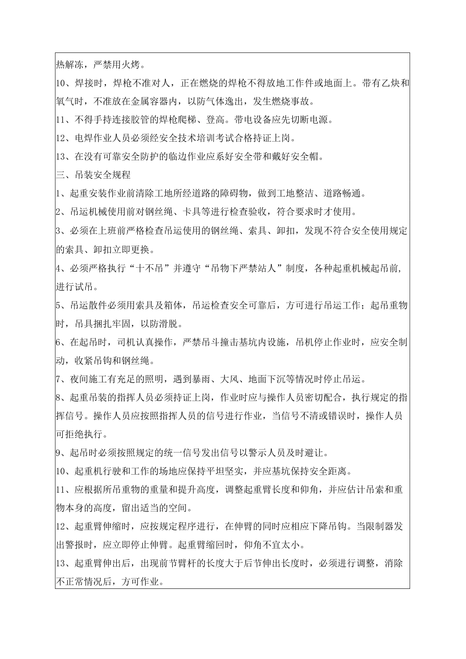 安全交底 - 钢支撑施工_第3页