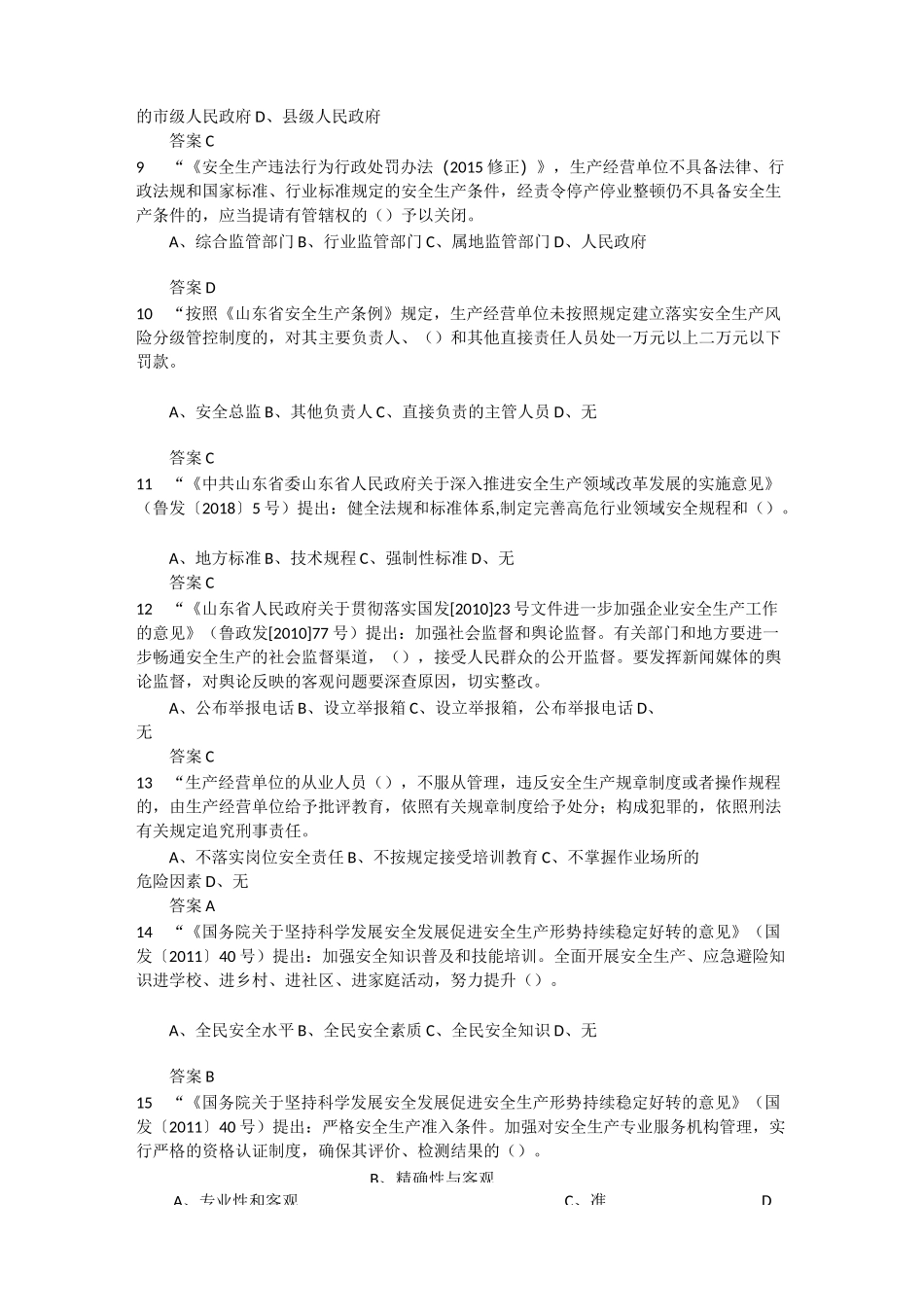 2022年度全省企业全员安全生产“大学习、大培训、大考试”专项行动的题库 含答案 (31)_第3页