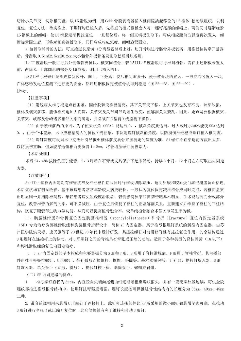国内常用椎弓根螺钉内固定技术_第2页