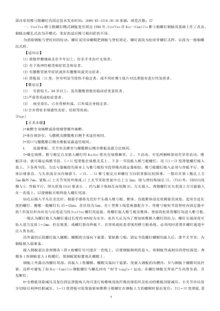 国内常用椎弓根螺钉内固定技术