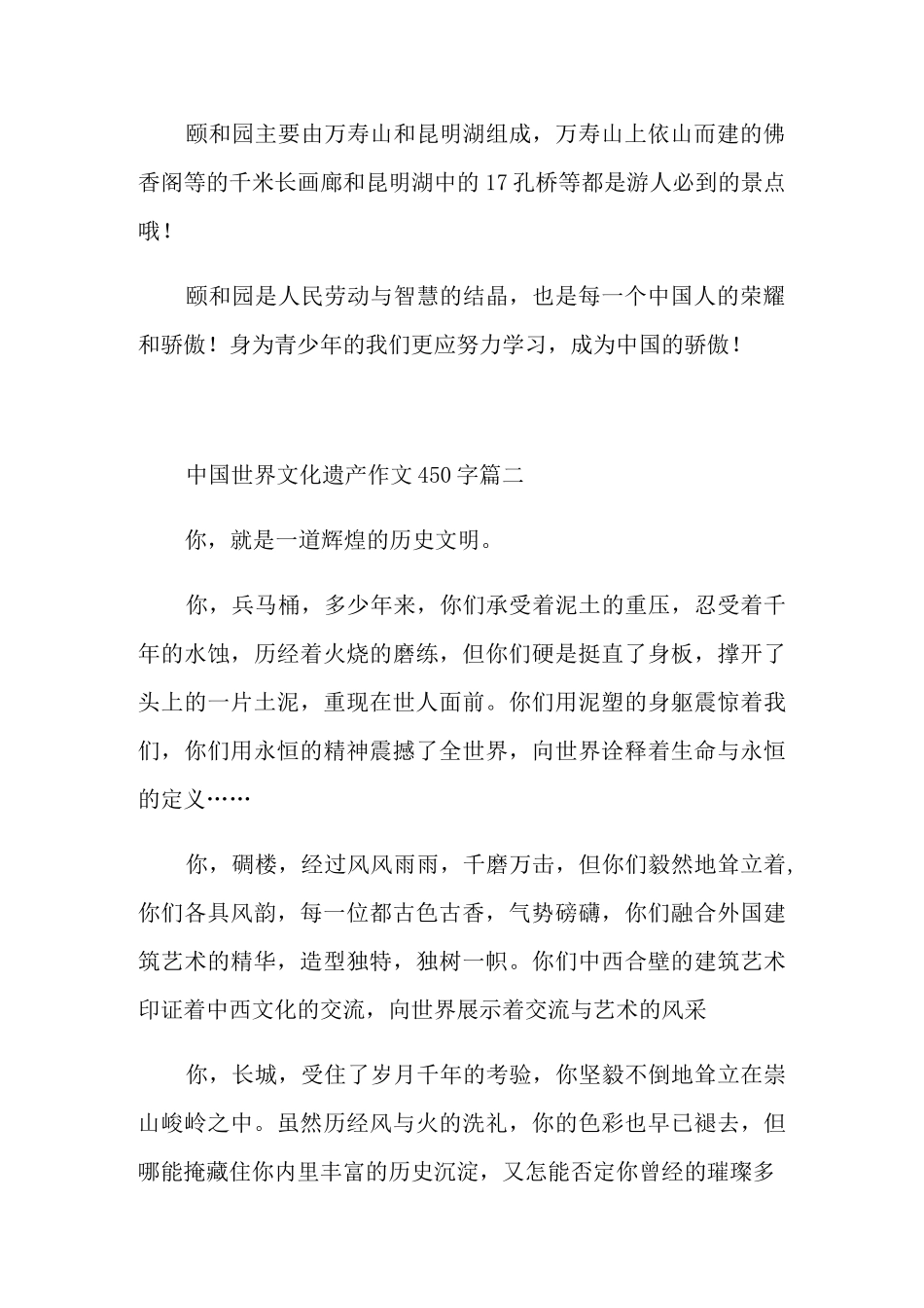 中国世界文化遗产作文450字5篇_第2页