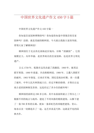中国世界文化遗产作文450字5篇